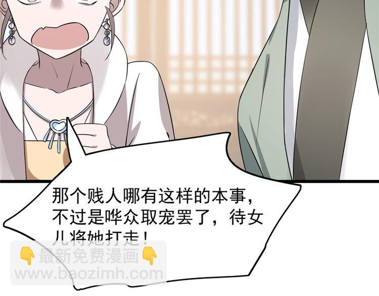 《半缘修仙半缘君》第67话 第32页
