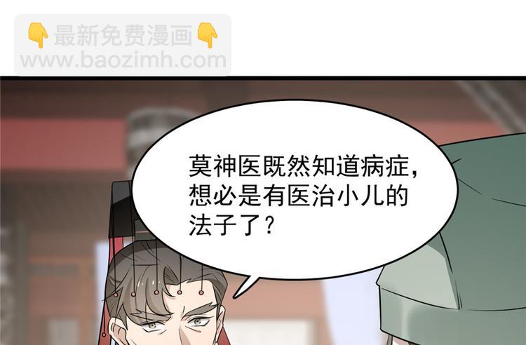 《半缘修仙半缘君》第67话 第34页