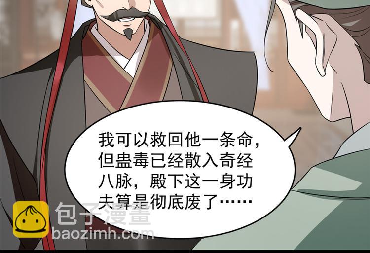 《半缘修仙半缘君》第67话 第35页