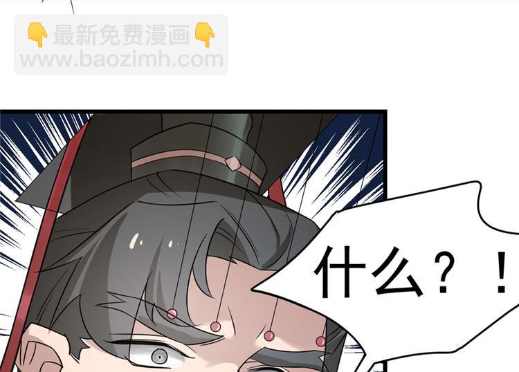 《半缘修仙半缘君》第67话 第36页