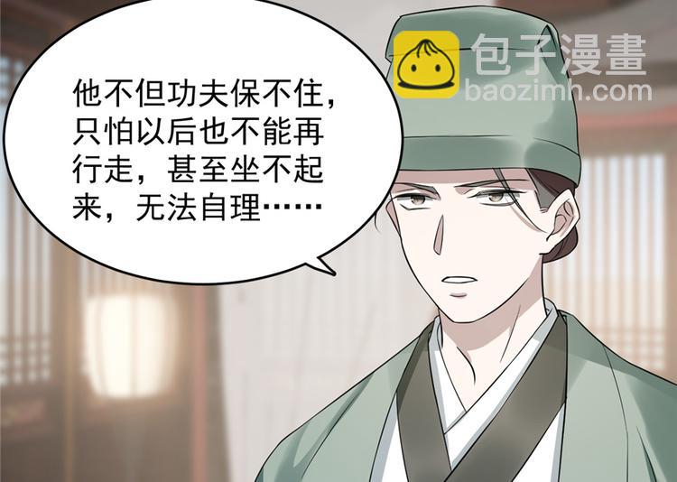 《半缘修仙半缘君》第67话 第38页