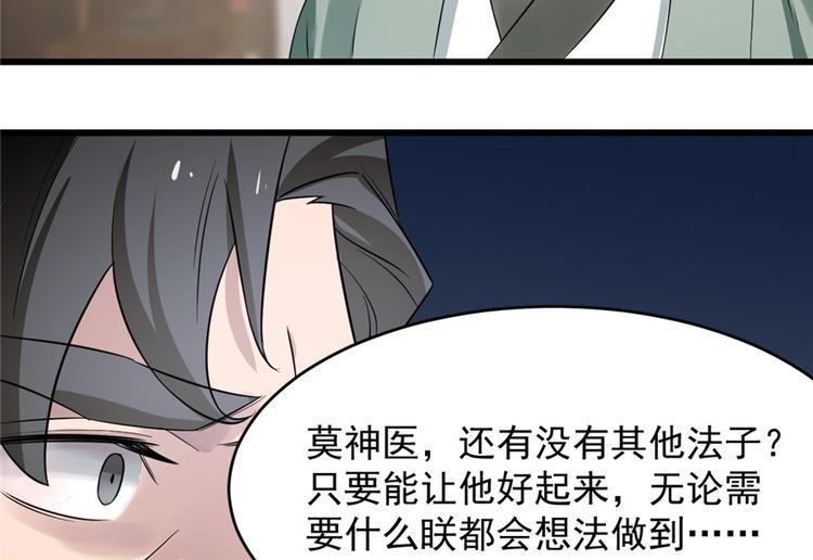 《半缘修仙半缘君》第67话 第39页