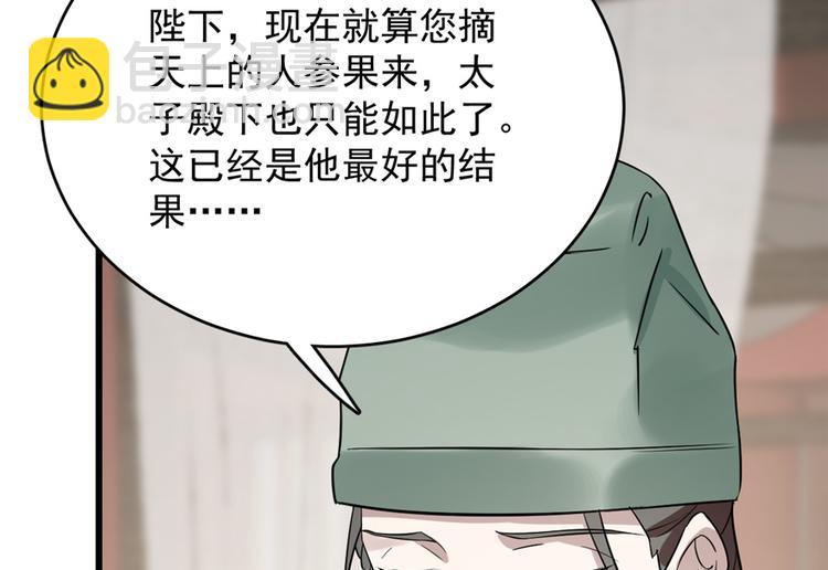 《半缘修仙半缘君》第67话 第41页