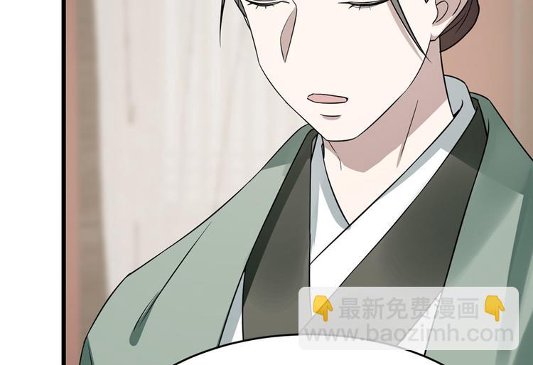 《半缘修仙半缘君》第67话 第42页
