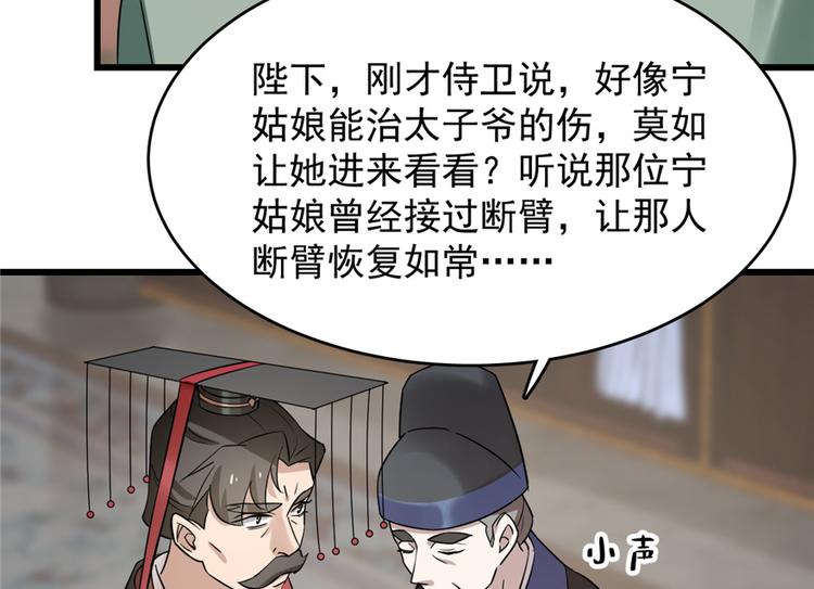 《半缘修仙半缘君》第67话 第43页