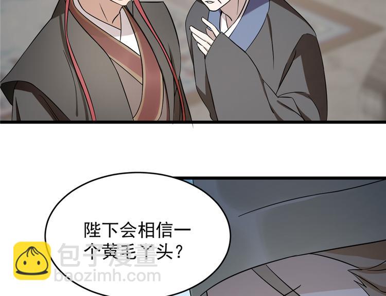 《半缘修仙半缘君》第67话 第44页