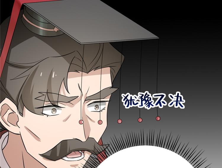 《半缘修仙半缘君》第67话 第46页