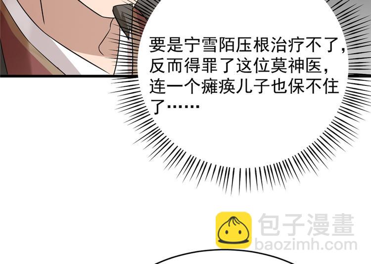 《半缘修仙半缘君》第67话 第47页