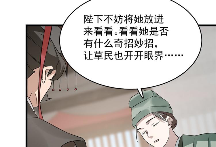 《半缘修仙半缘君》第67话 第48页