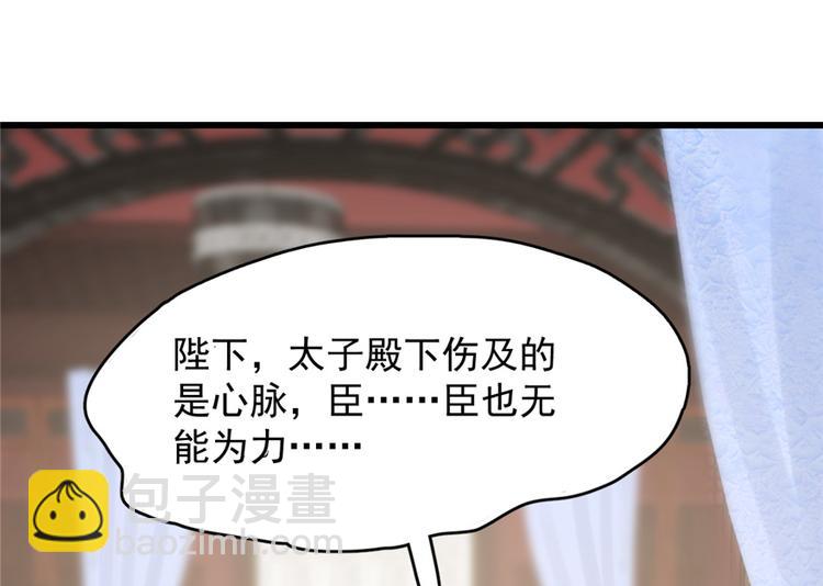 《半缘修仙半缘君》第67话 第5页