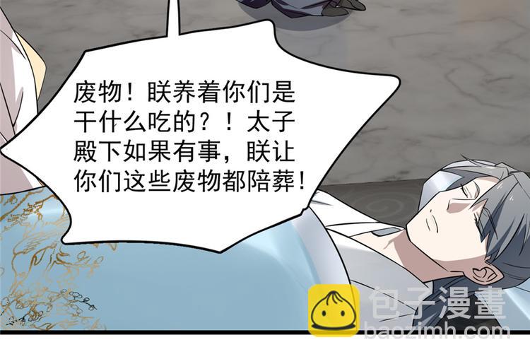 《半缘修仙半缘君》第67话 第7页