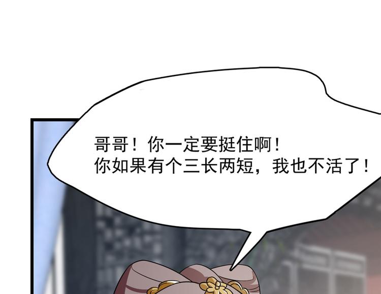 《半缘修仙半缘君》第67话 第8页