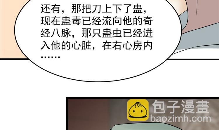 《半缘修仙半缘君》第68话 第10页