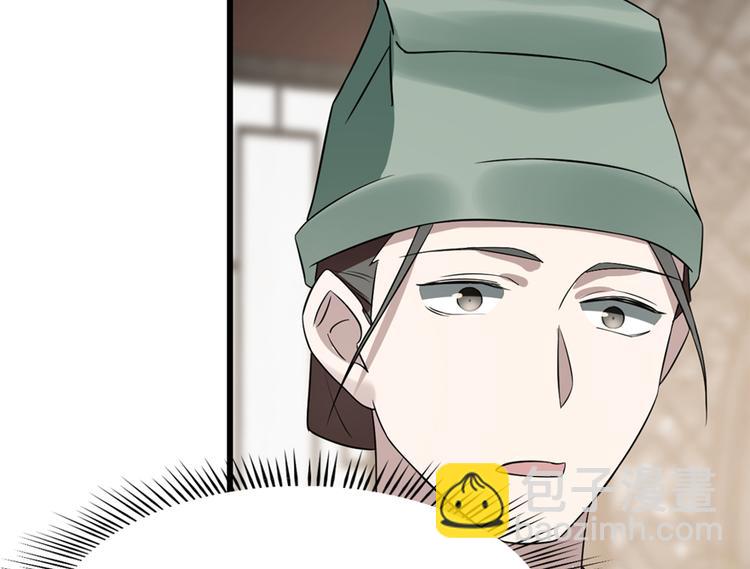 《半缘修仙半缘君》第68话 第11页