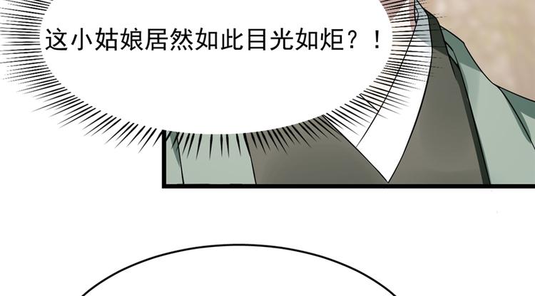 《半缘修仙半缘君》第68话 第12页