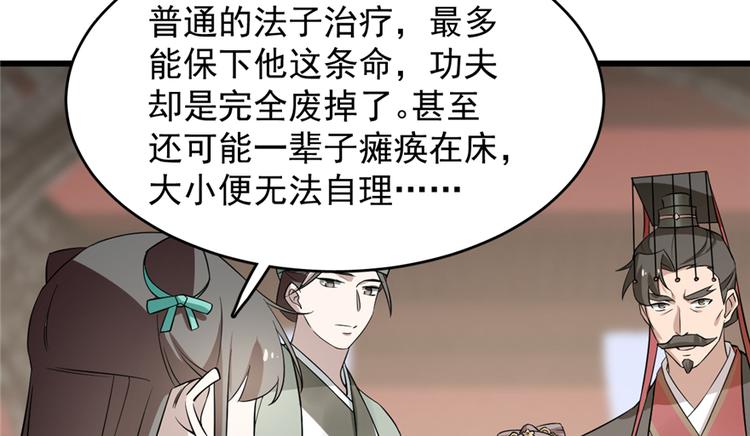 《半缘修仙半缘君》第68话 第13页