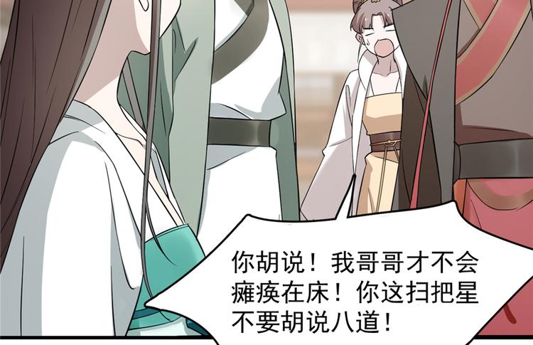 《半缘修仙半缘君》第68话 第14页