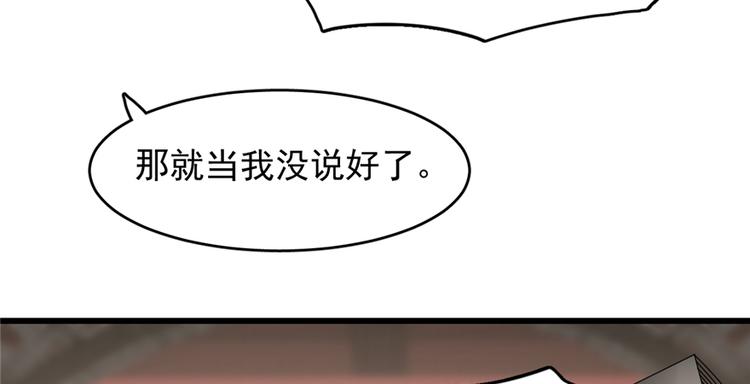《半缘修仙半缘君》第68话 第15页