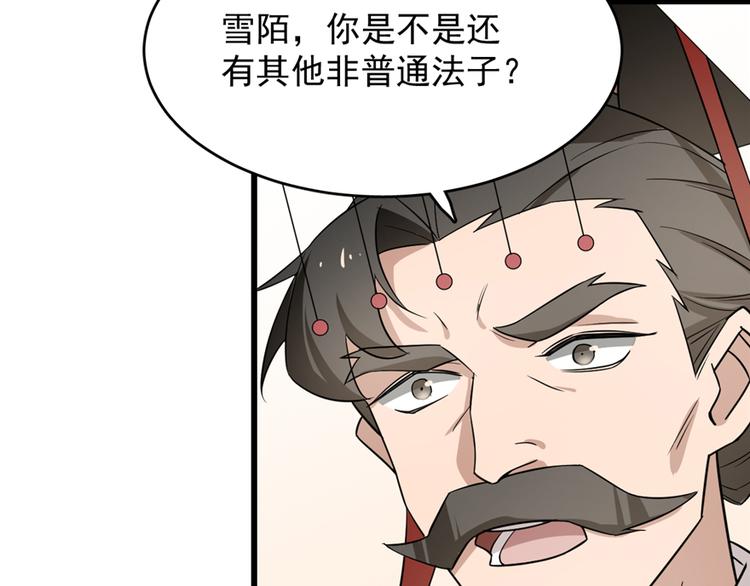 《半缘修仙半缘君》第68话 第18页