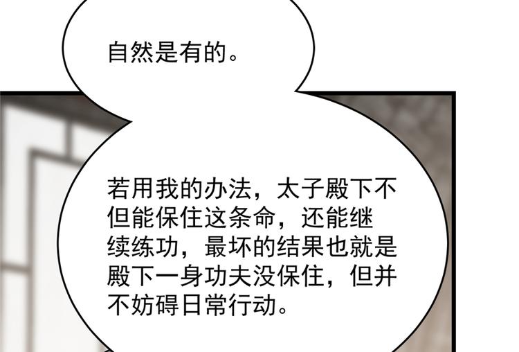 《半缘修仙半缘君》第68话 第21页