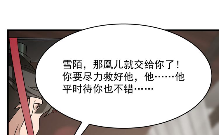 《半缘修仙半缘君》第68话 第28页