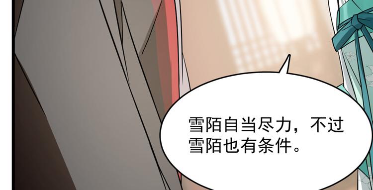 《半缘修仙半缘君》第68话 第30页
