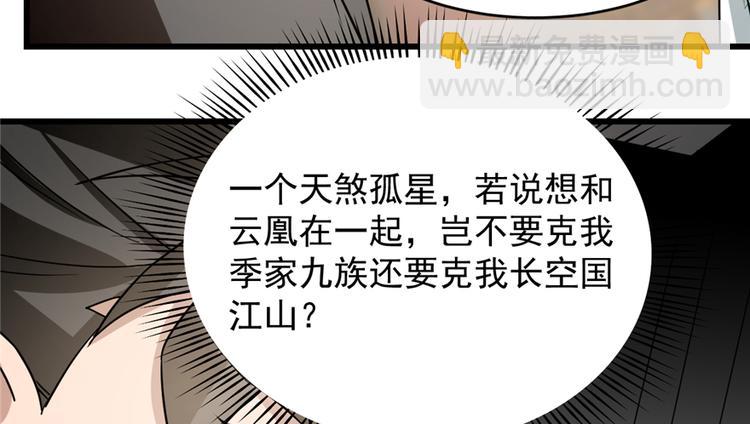 《半缘修仙半缘君》第68话 第31页