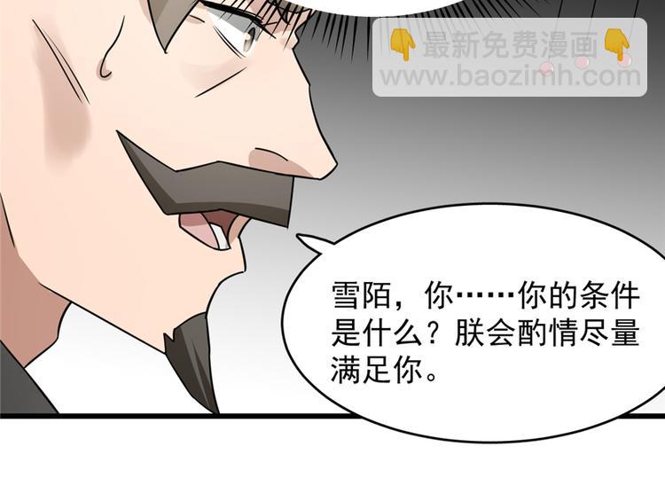 《半缘修仙半缘君》第68话 第32页