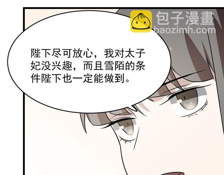 《半缘修仙半缘君》第68话 第33页