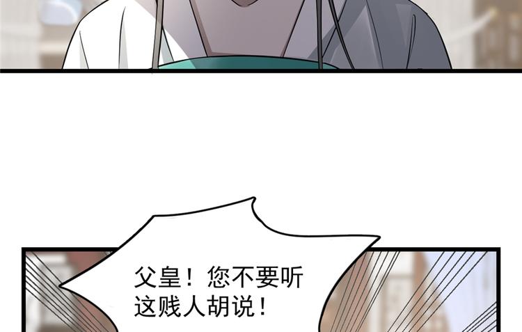 《半缘修仙半缘君》第68话 第39页