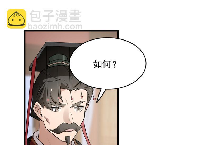 《半缘修仙半缘君》第68话 第3页
