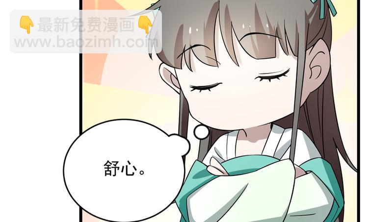 《半缘修仙半缘君》第68话 第44页