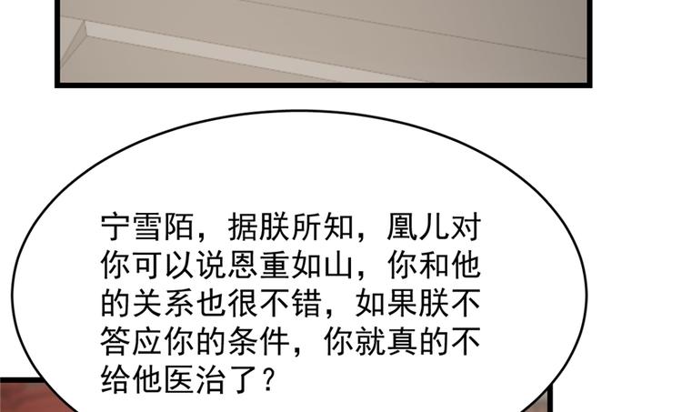 《半缘修仙半缘君》第68话 第48页