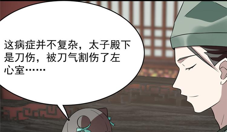《半缘修仙半缘君》第68话 第5页