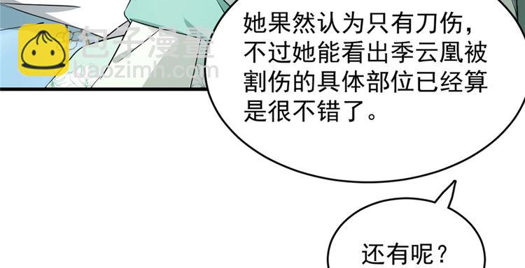 《半缘修仙半缘君》第68话 第7页