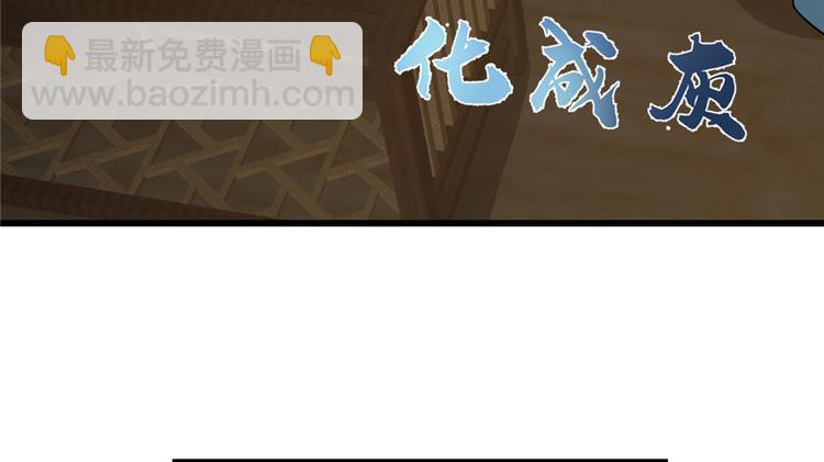 《半缘修仙半缘君》第65话 第23页