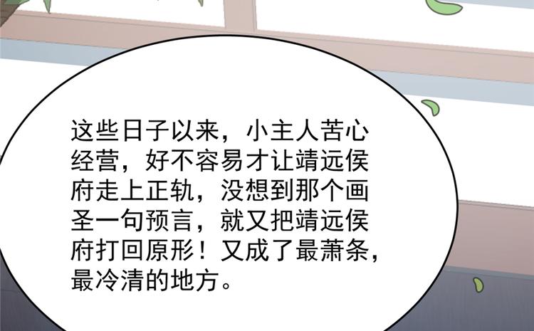 《半缘修仙半缘君》第65话 第27页