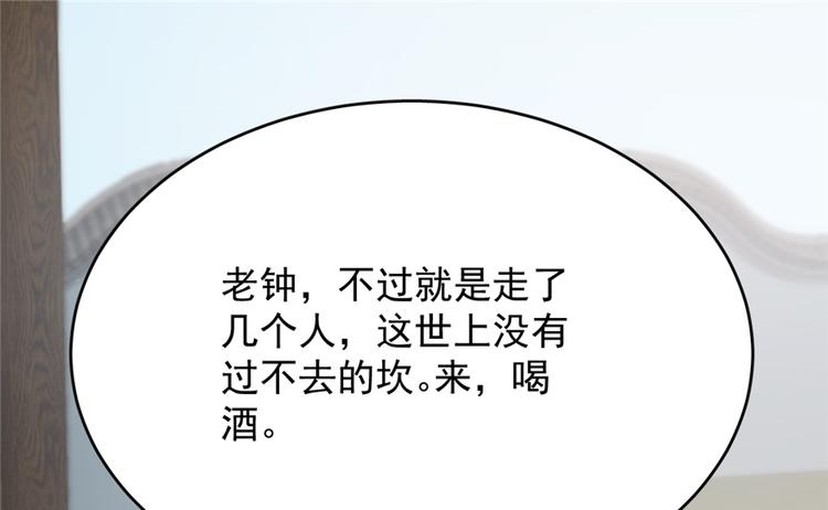 《半缘修仙半缘君》第65话 第33页