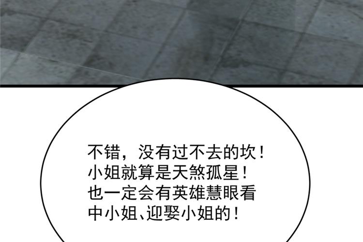 《半缘修仙半缘君》第65话 第38页