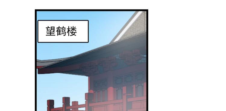 《半缘修仙半缘君》第65话 第3页