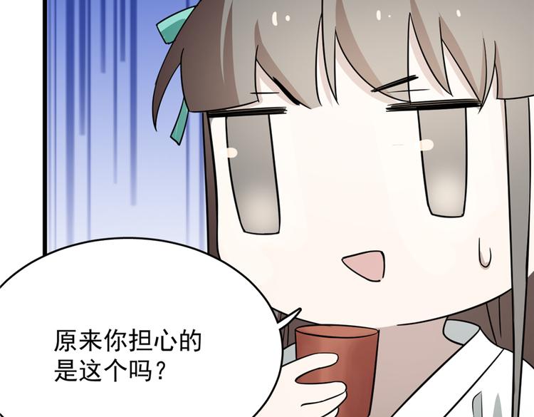 《半缘修仙半缘君》第65话 第43页