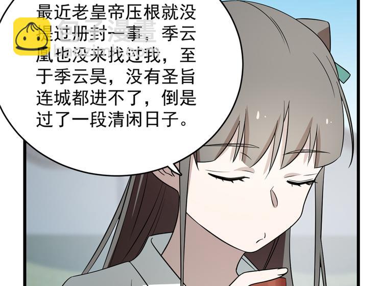 《半缘修仙半缘君》第65话 第48页
