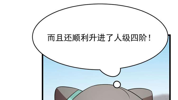 《半缘修仙半缘君》第65话 第50页