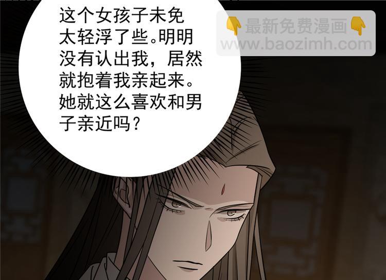 《半缘修仙半缘君》第65话 第5页