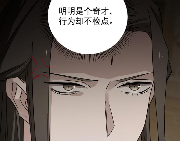 《半缘修仙半缘君》第65话 第8页