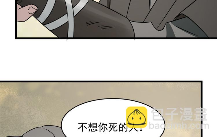《半缘修仙半缘君》第66话 第13页