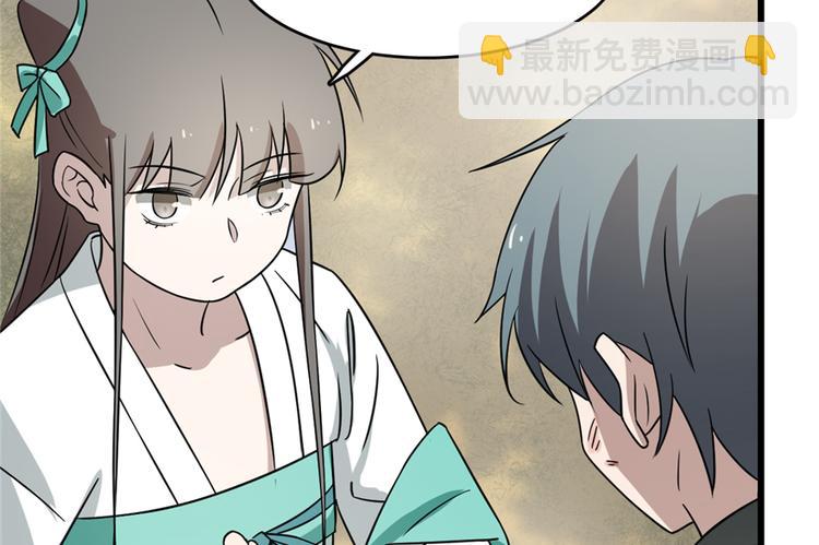《半缘修仙半缘君》第66话 第14页