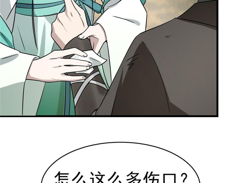 《半缘修仙半缘君》第66话 第15页