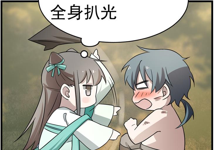 《半缘修仙半缘君》第66话 第17页