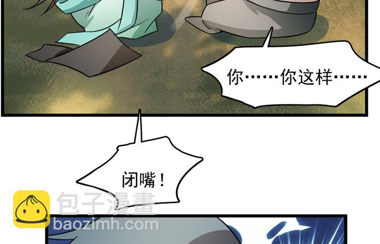 《半缘修仙半缘君》第66话 第18页